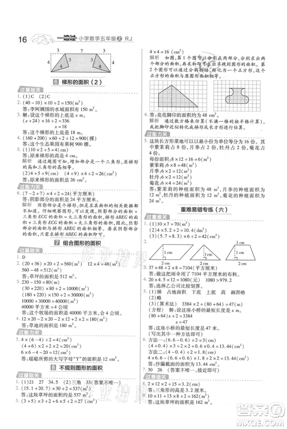 南京師范大學(xué)出版社2021一遍過(guò)五年級(jí)上冊(cè)數(shù)學(xué)人教版參考答案