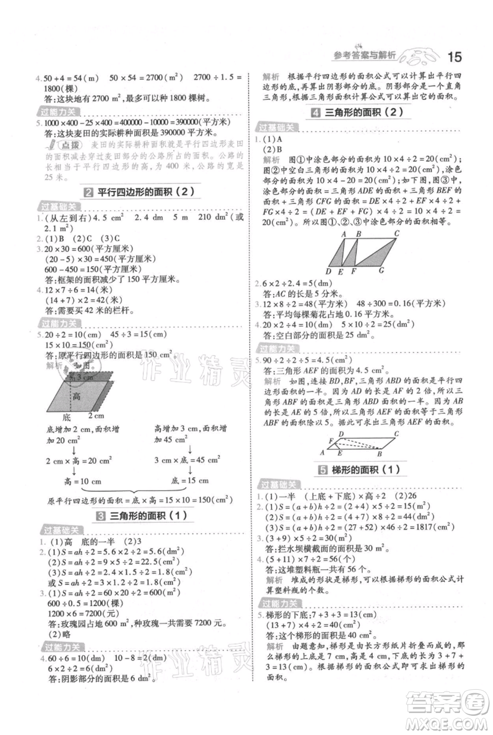 南京師范大學(xué)出版社2021一遍過(guò)五年級(jí)上冊(cè)數(shù)學(xué)人教版參考答案