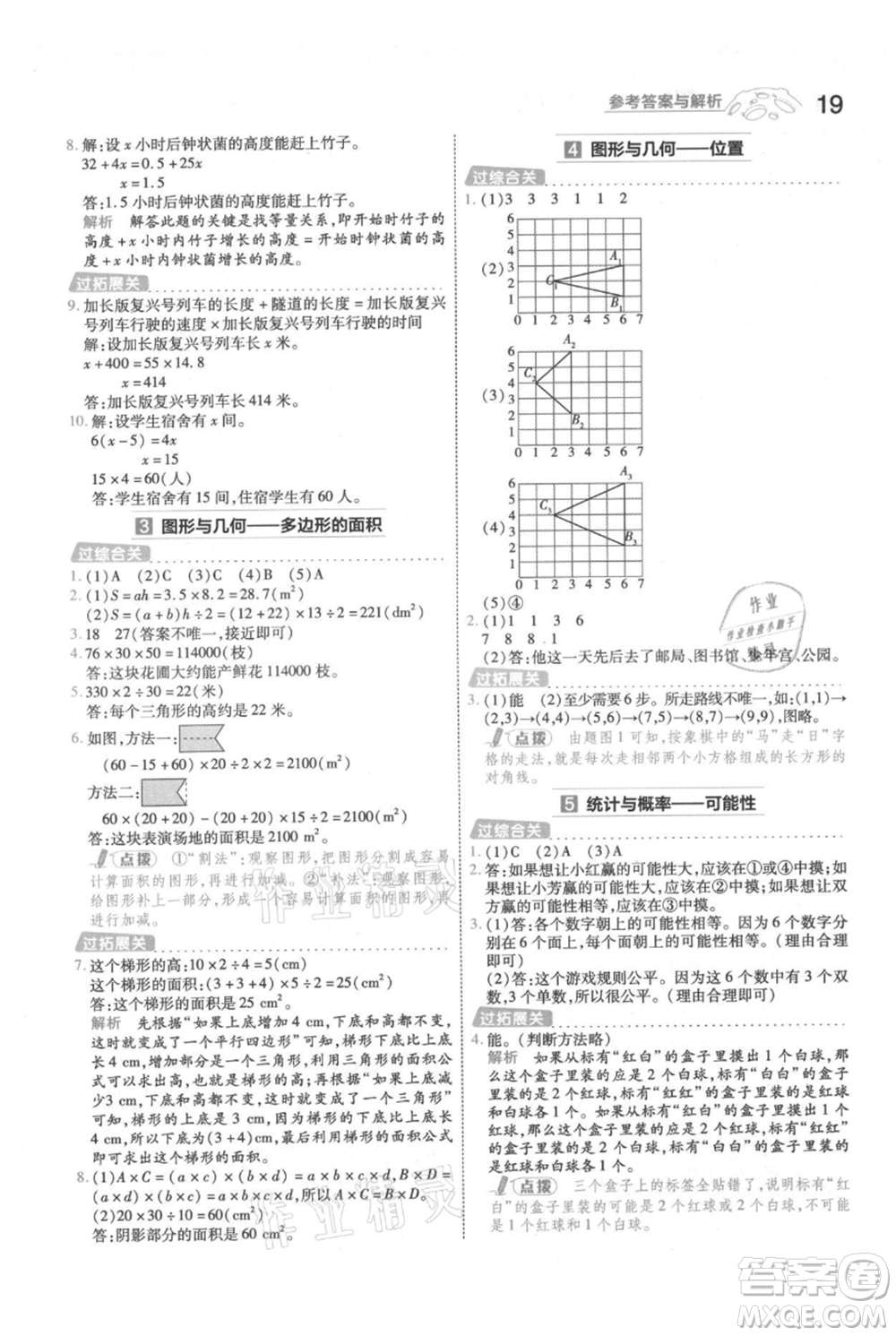 南京師范大學(xué)出版社2021一遍過(guò)五年級(jí)上冊(cè)數(shù)學(xué)人教版參考答案