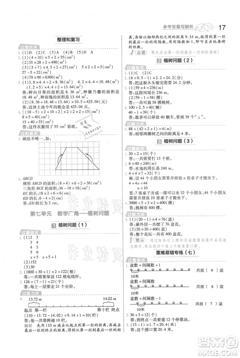 南京師范大學(xué)出版社2021一遍過(guò)五年級(jí)上冊(cè)數(shù)學(xué)人教版參考答案