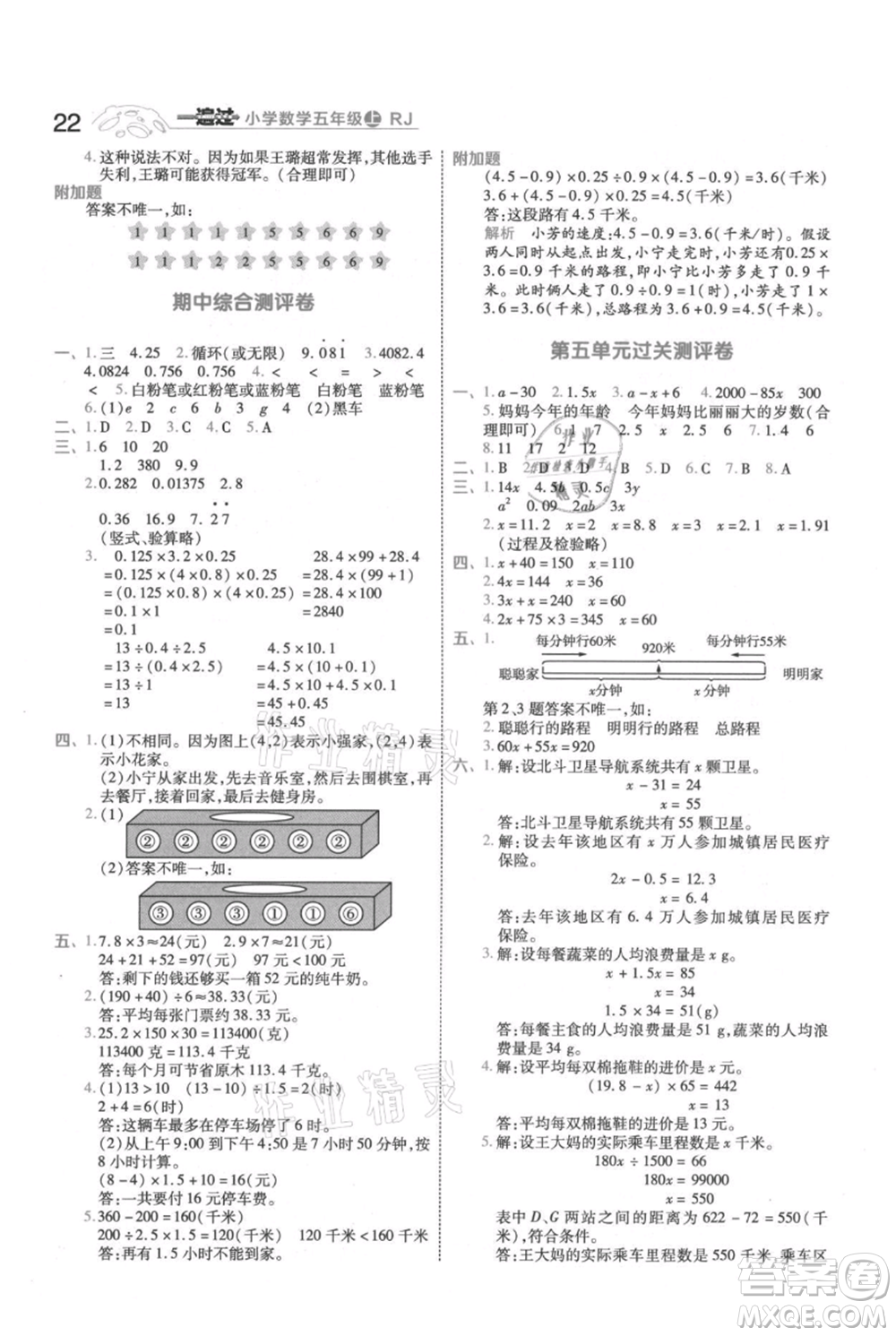 南京師范大學(xué)出版社2021一遍過(guò)五年級(jí)上冊(cè)數(shù)學(xué)人教版參考答案