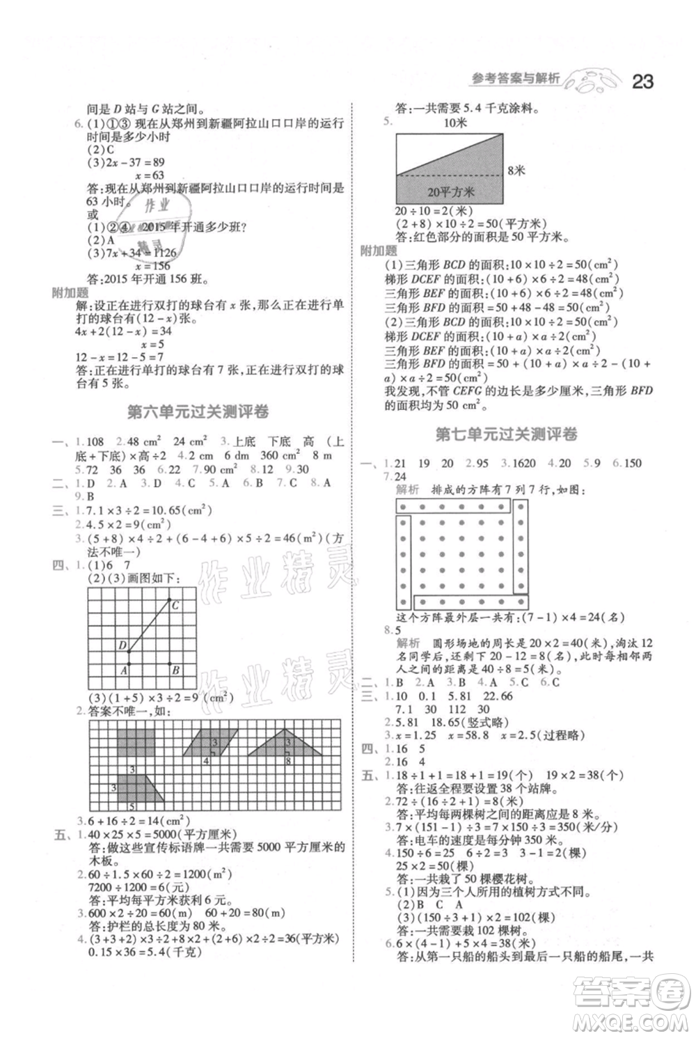 南京師范大學(xué)出版社2021一遍過(guò)五年級(jí)上冊(cè)數(shù)學(xué)人教版參考答案