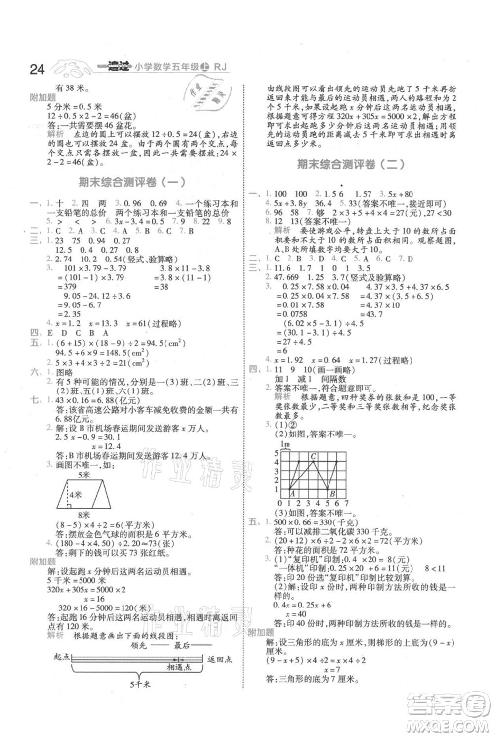 南京師范大學(xué)出版社2021一遍過(guò)五年級(jí)上冊(cè)數(shù)學(xué)人教版參考答案