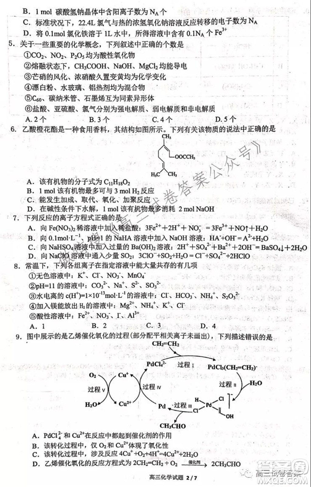 安徽省六校教育研究會(huì)2022屆高三第一次素質(zhì)測試化學(xué)試題及答案