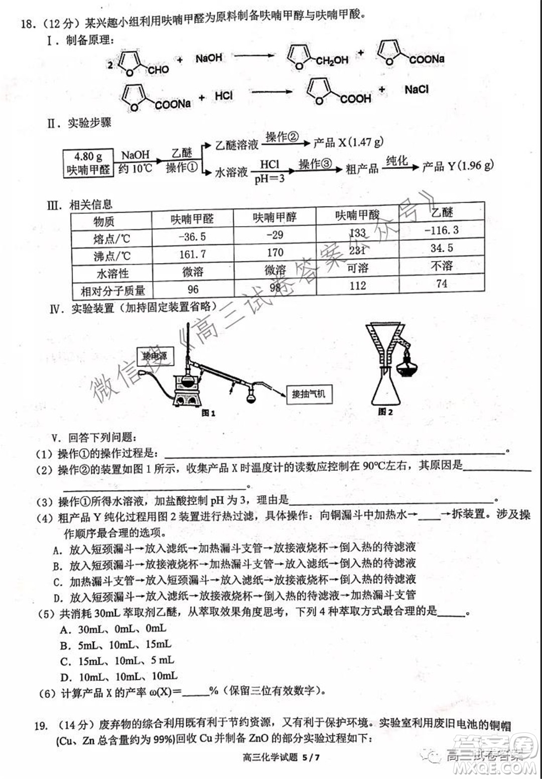 安徽省六校教育研究會(huì)2022屆高三第一次素質(zhì)測試化學(xué)試題及答案