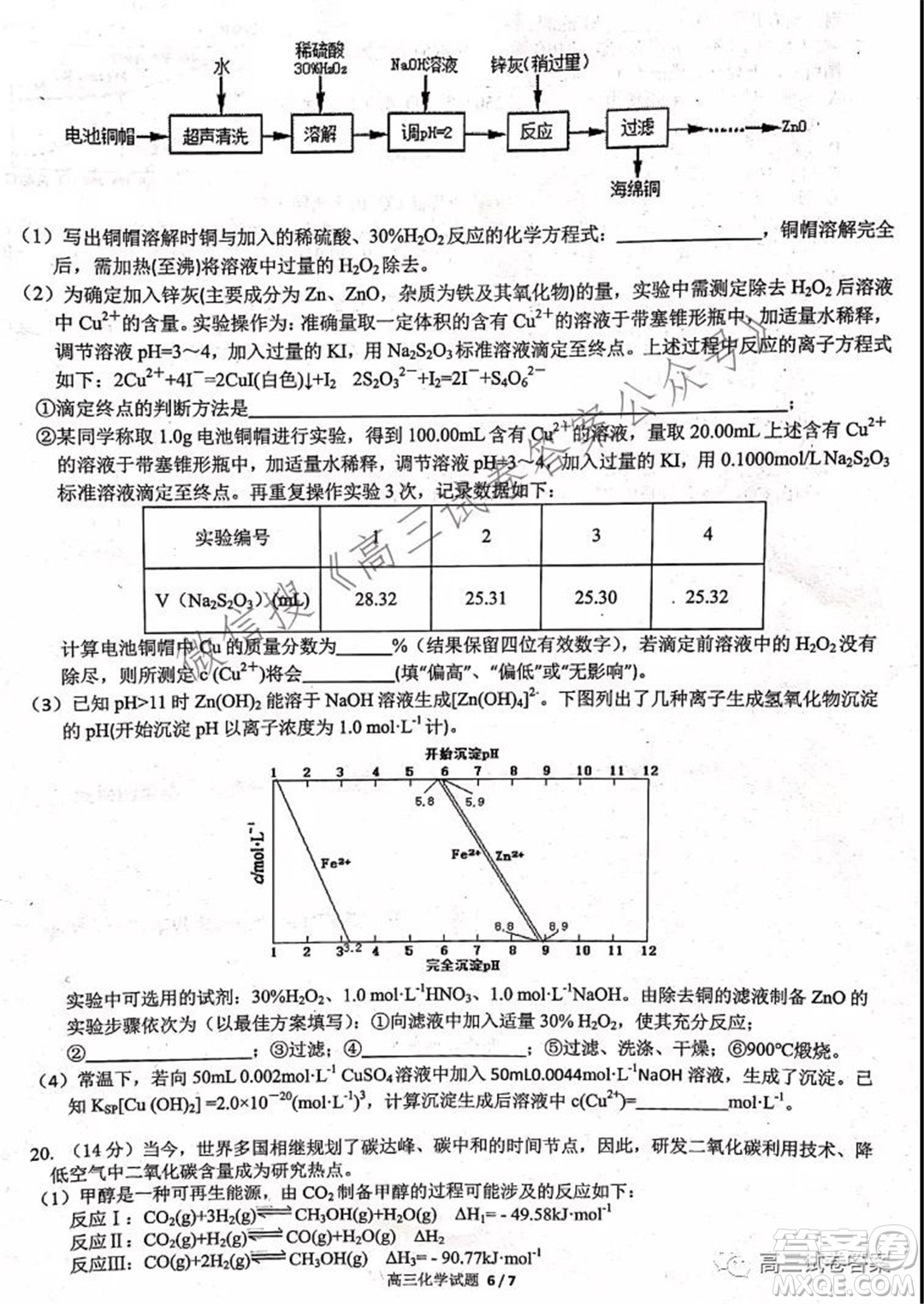 安徽省六校教育研究會(huì)2022屆高三第一次素質(zhì)測試化學(xué)試題及答案