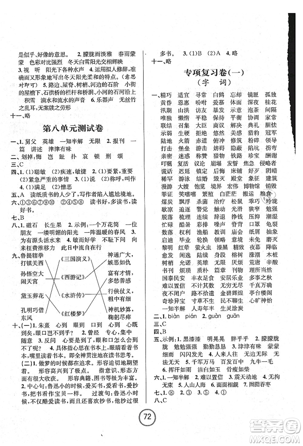 浙江大學(xué)出版社2021浙江名卷五年級語文上冊R人教版答案