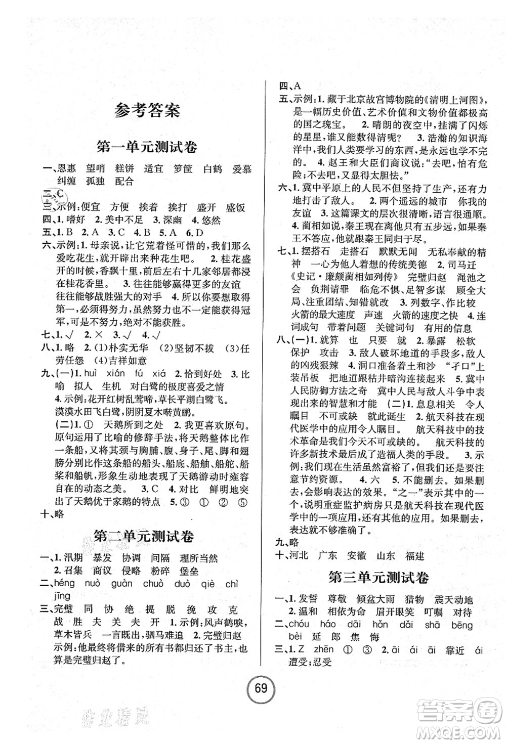 浙江大學(xué)出版社2021浙江名卷五年級語文上冊R人教版答案