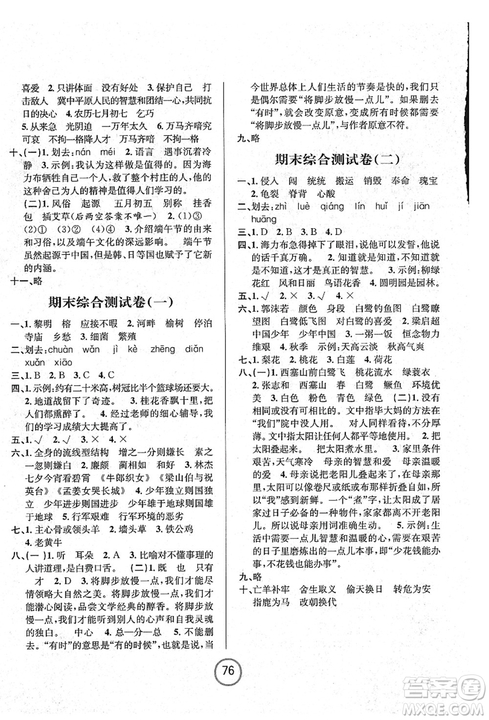 浙江大學(xué)出版社2021浙江名卷五年級語文上冊R人教版答案