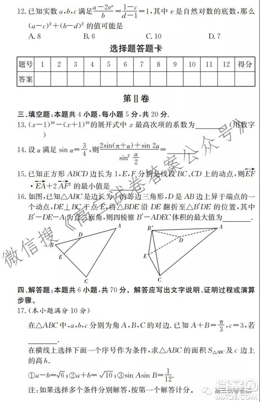 湖南師大附中2022屆高三月考試卷一數(shù)學(xué)試卷及答案