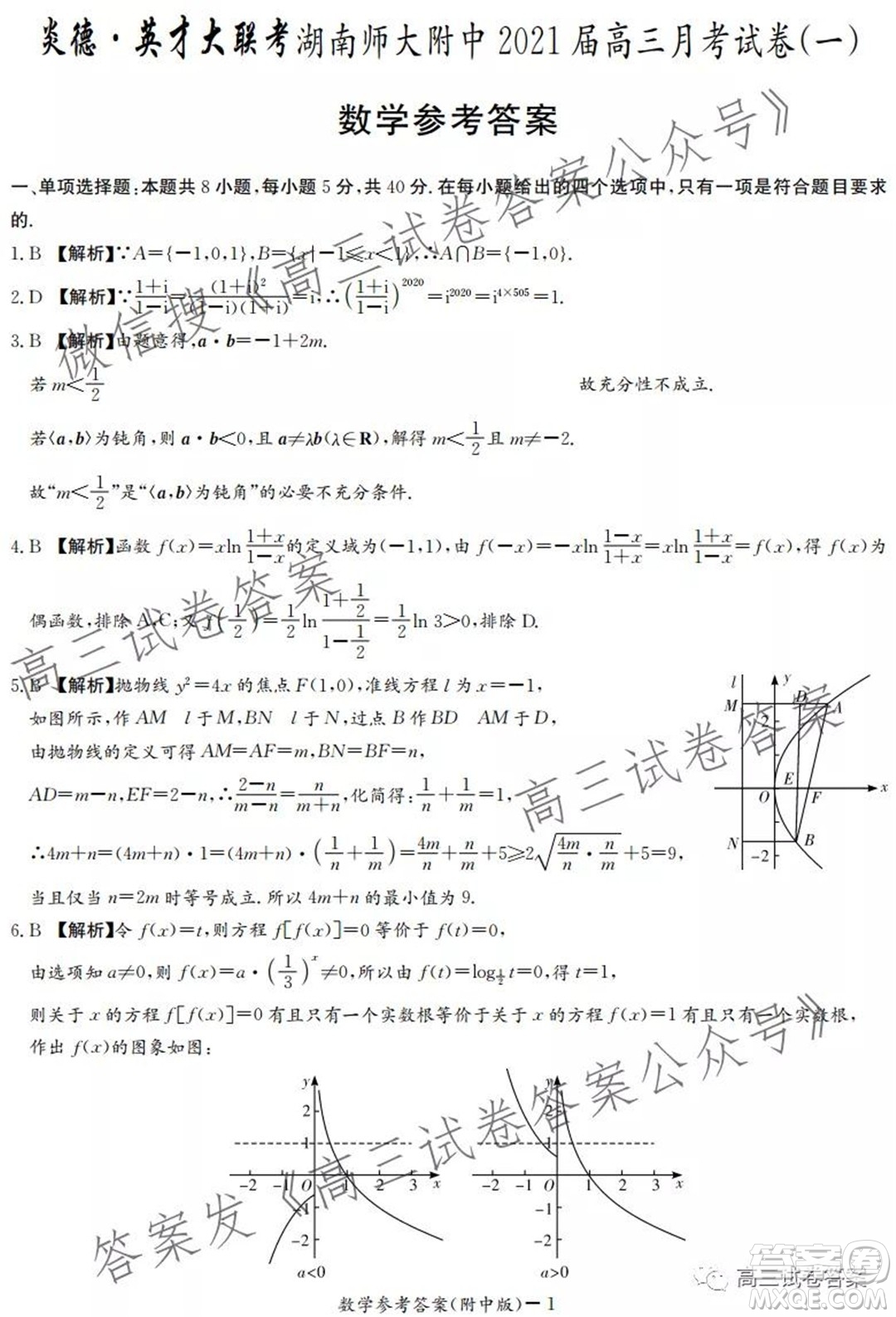 湖南師大附中2022屆高三月考試卷一數(shù)學(xué)試卷及答案