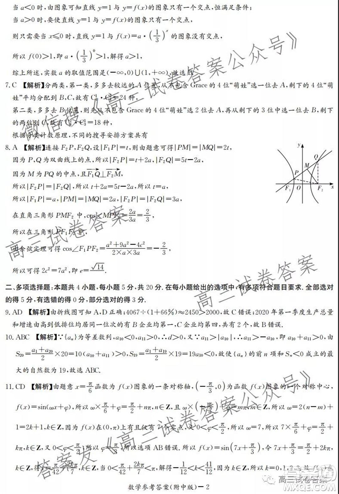 湖南師大附中2022屆高三月考試卷一數(shù)學(xué)試卷及答案