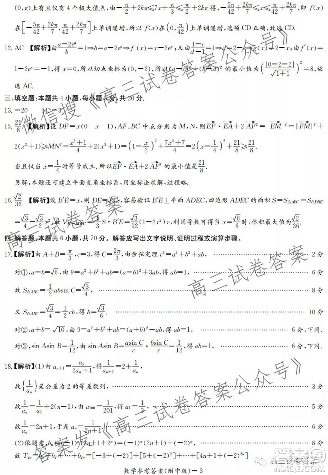 湖南師大附中2022屆高三月考試卷一數(shù)學(xué)試卷及答案