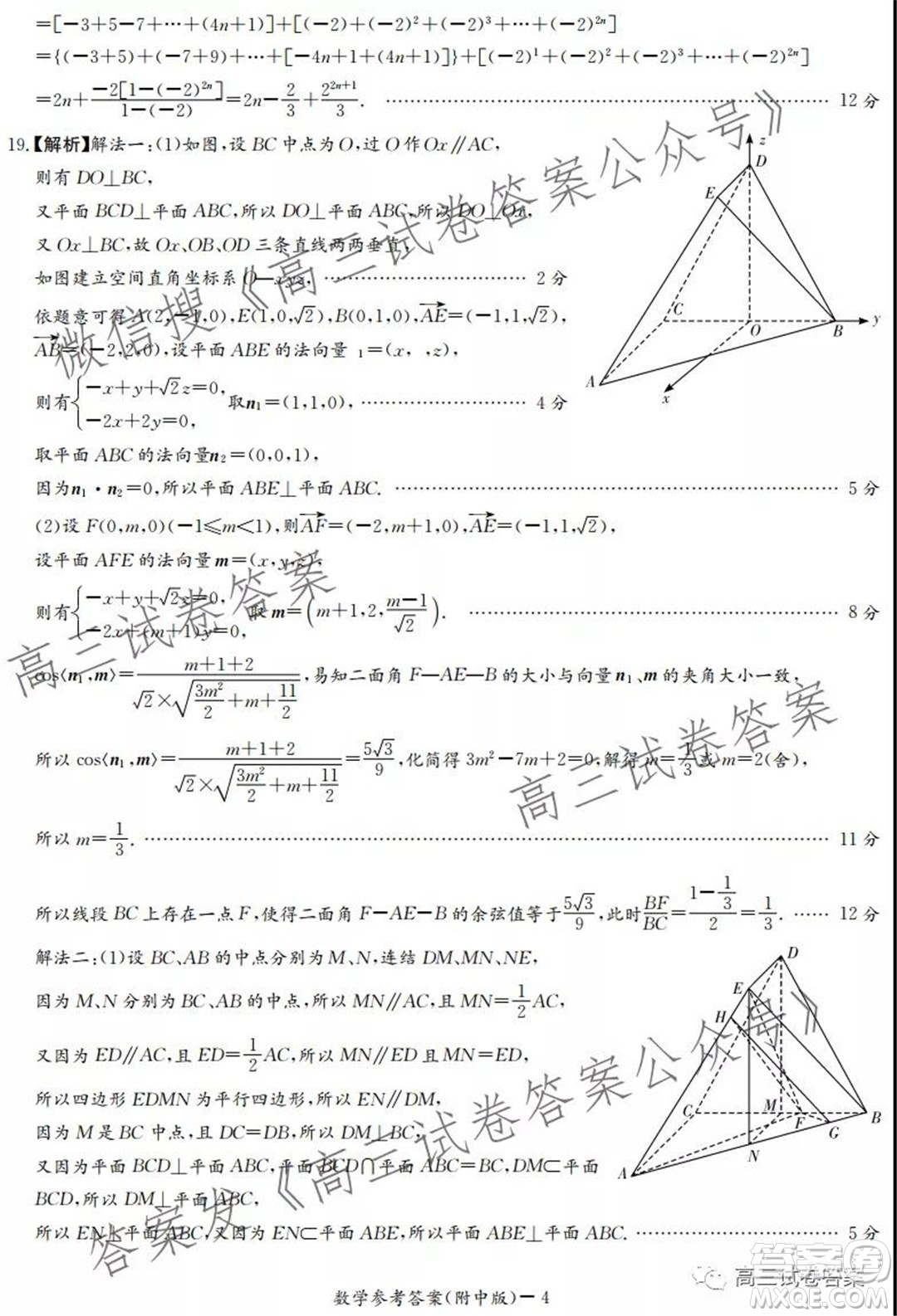 湖南師大附中2022屆高三月考試卷一數(shù)學(xué)試卷及答案