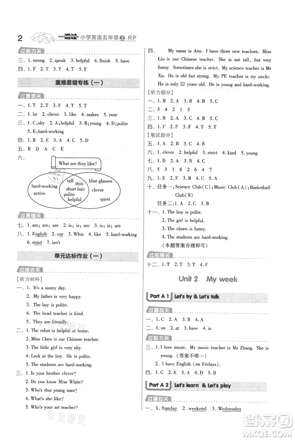 南京師范大學(xué)出版社2021一遍過五年級上冊英語人教版參考答案