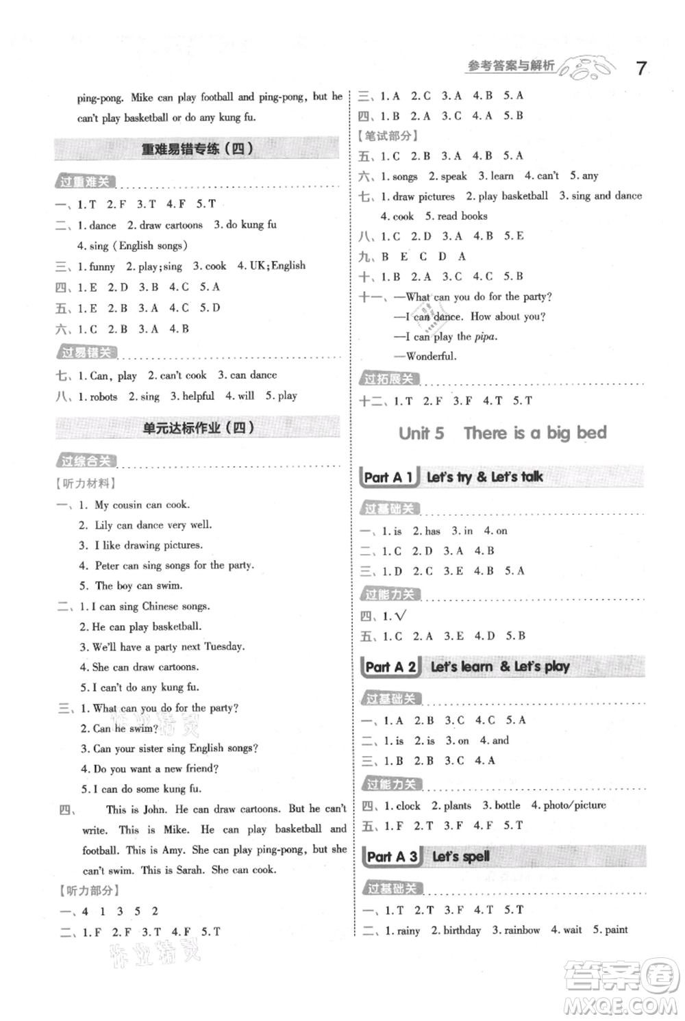 南京師范大學(xué)出版社2021一遍過五年級上冊英語人教版參考答案