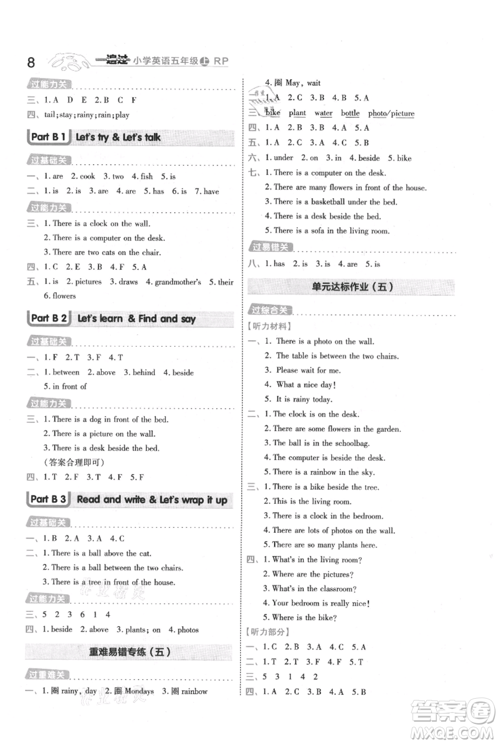 南京師范大學(xué)出版社2021一遍過五年級上冊英語人教版參考答案