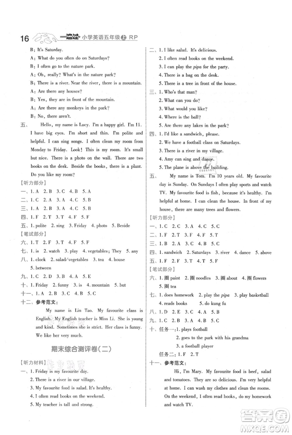 南京師范大學(xué)出版社2021一遍過五年級上冊英語人教版參考答案