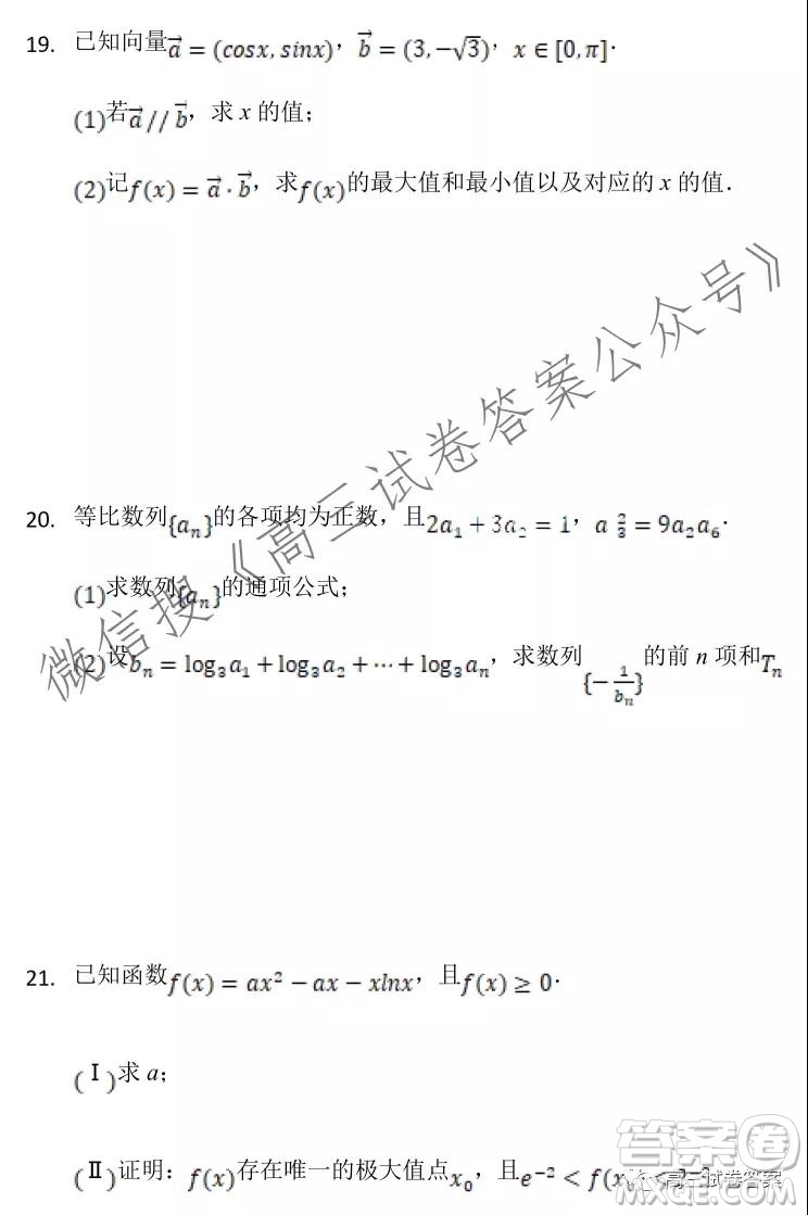 安慶市示范高中2022屆高三8月月考數(shù)學(xué)試卷及答案