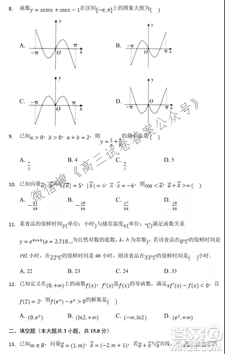 安慶市示范高中2022屆高三8月月考數(shù)學(xué)試卷及答案