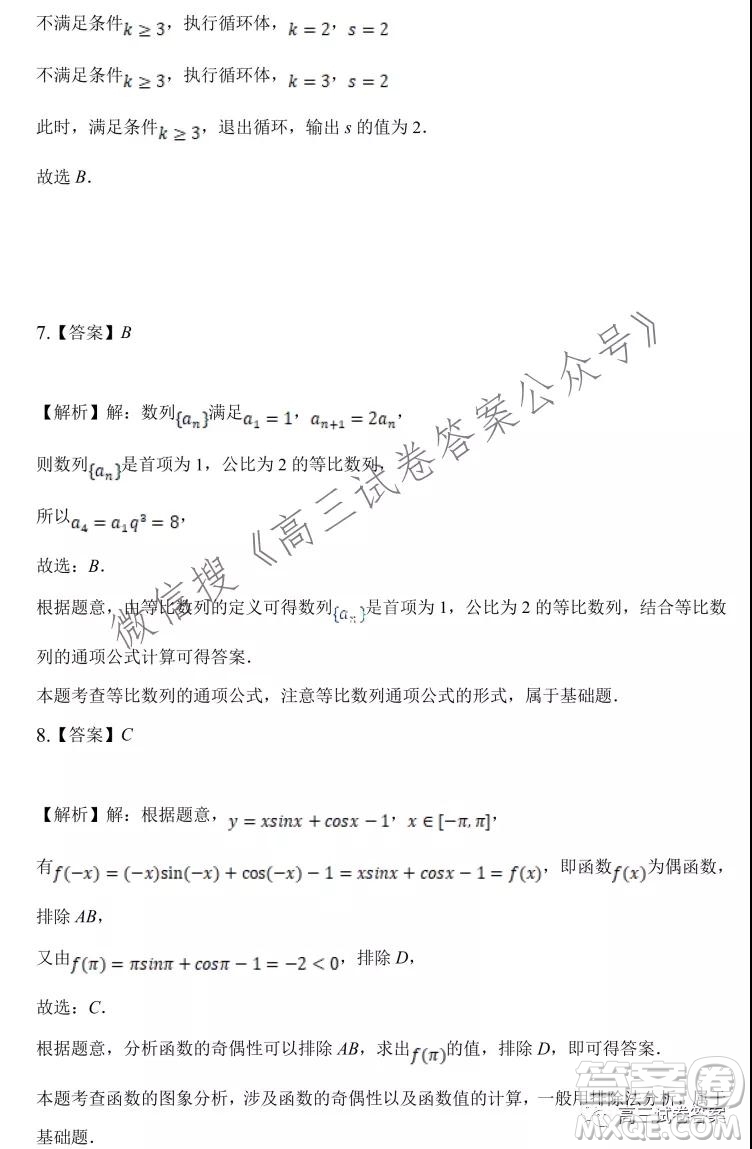 安慶市示范高中2022屆高三8月月考數(shù)學(xué)試卷及答案