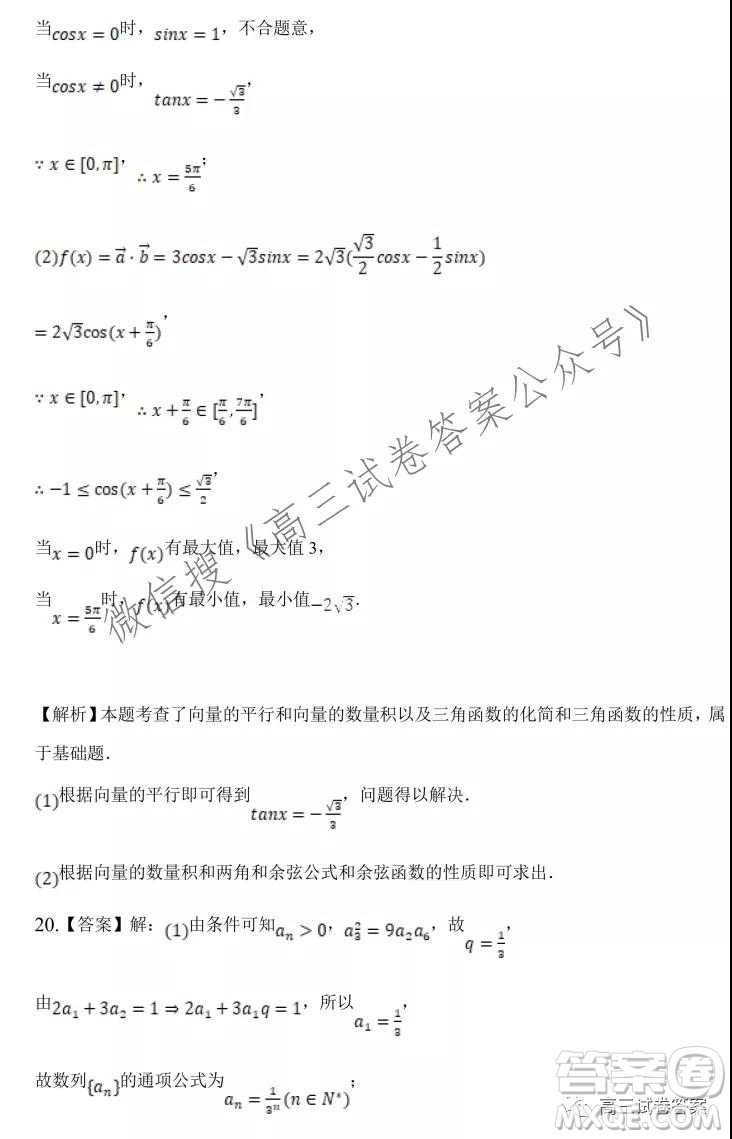 安慶市示范高中2022屆高三8月月考數(shù)學(xué)試卷及答案