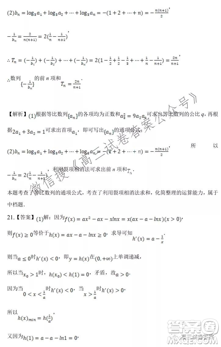 安慶市示范高中2022屆高三8月月考數(shù)學(xué)試卷及答案