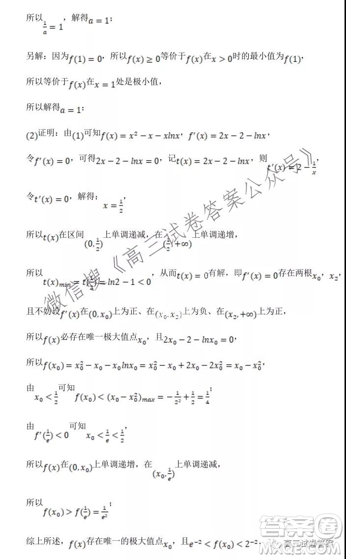 安慶市示范高中2022屆高三8月月考數(shù)學(xué)試卷及答案