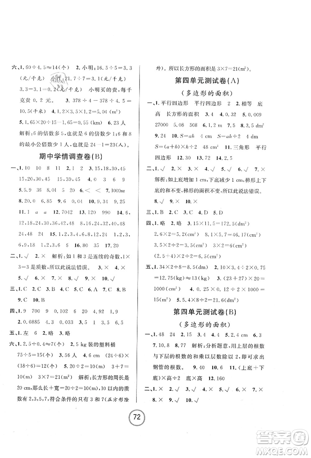 浙江大學(xué)出版社2021浙江名卷五年級(jí)數(shù)學(xué)上冊(cè)B北師大版答案