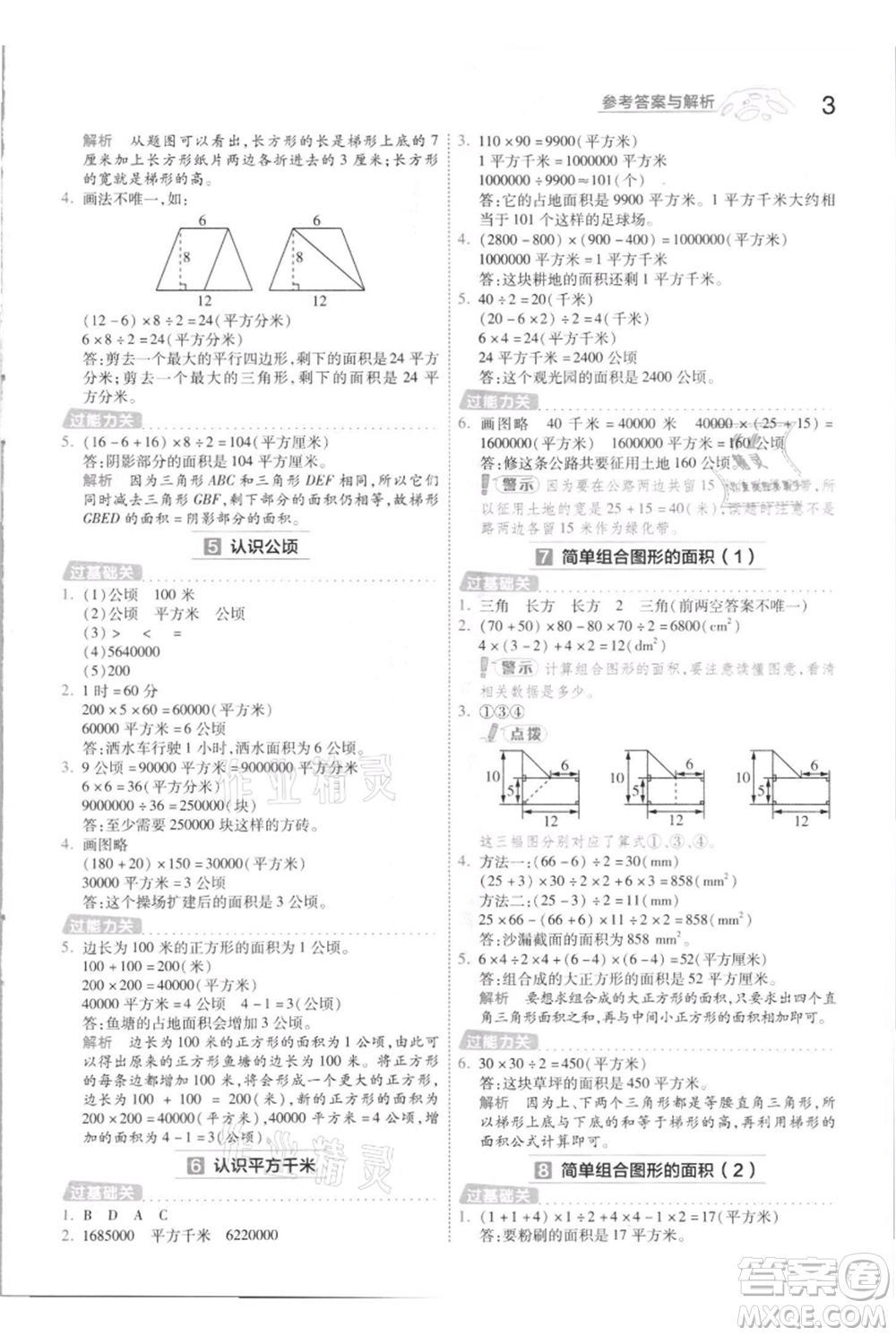 南京師范大學(xué)出版社2021一遍過(guò)五年級(jí)上冊(cè)數(shù)學(xué)蘇教版參考答案