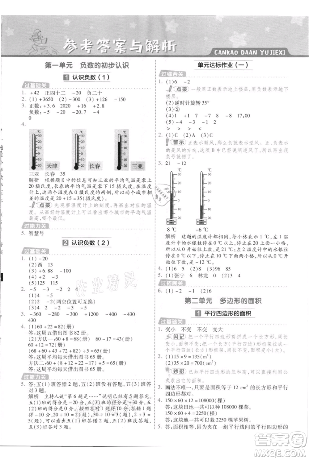 南京師范大學(xué)出版社2021一遍過(guò)五年級(jí)上冊(cè)數(shù)學(xué)蘇教版參考答案