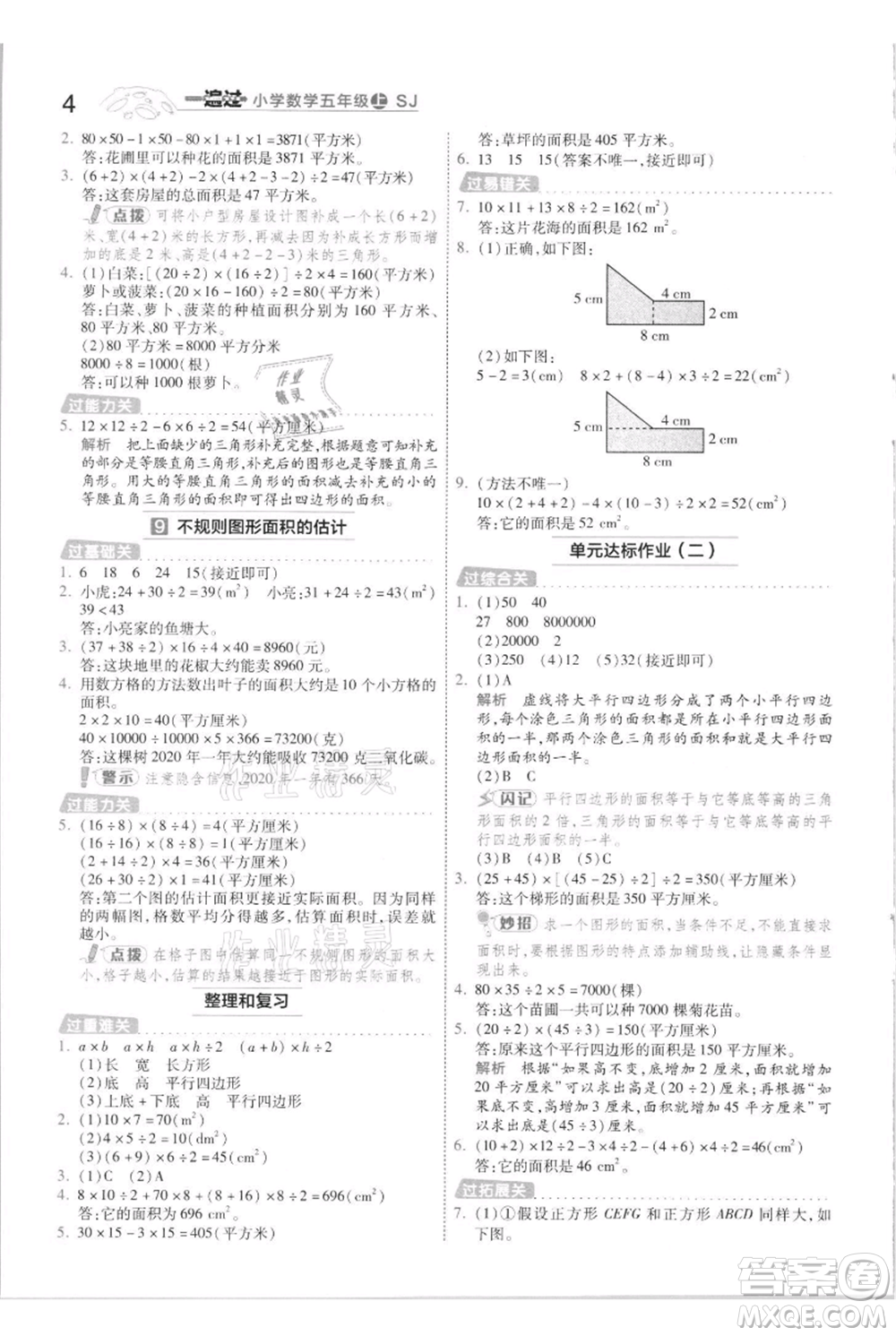 南京師范大學(xué)出版社2021一遍過(guò)五年級(jí)上冊(cè)數(shù)學(xué)蘇教版參考答案