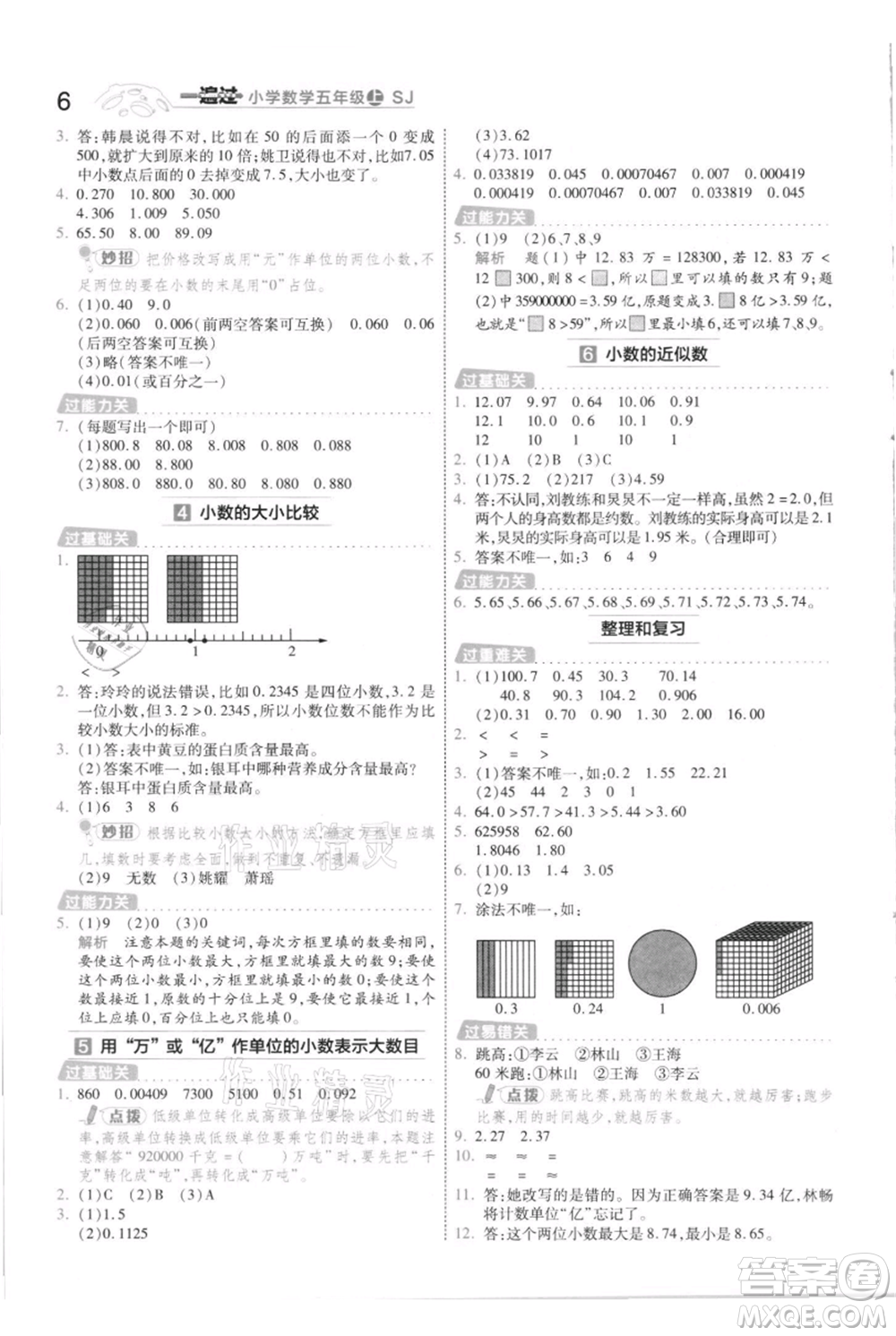 南京師范大學(xué)出版社2021一遍過(guò)五年級(jí)上冊(cè)數(shù)學(xué)蘇教版參考答案