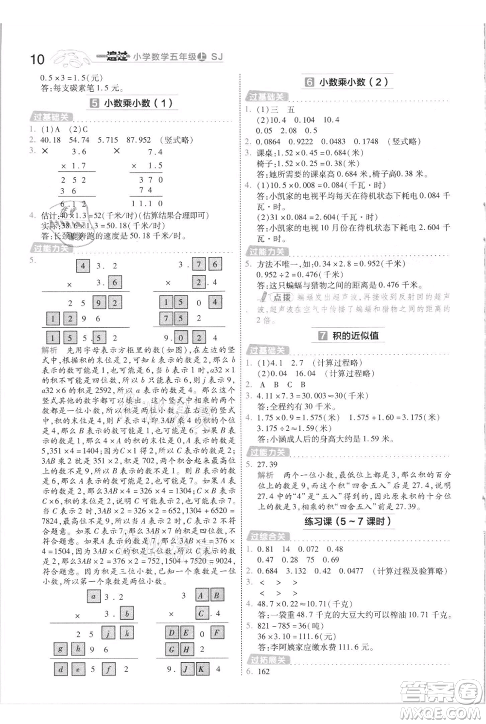 南京師范大學(xué)出版社2021一遍過(guò)五年級(jí)上冊(cè)數(shù)學(xué)蘇教版參考答案