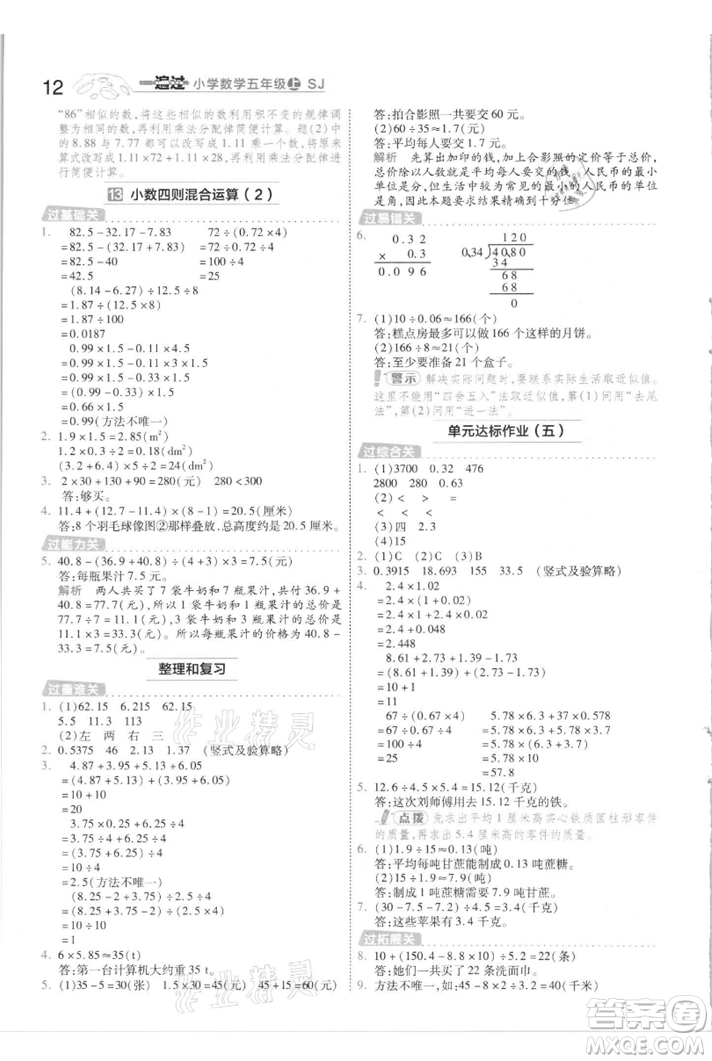 南京師范大學(xué)出版社2021一遍過(guò)五年級(jí)上冊(cè)數(shù)學(xué)蘇教版參考答案