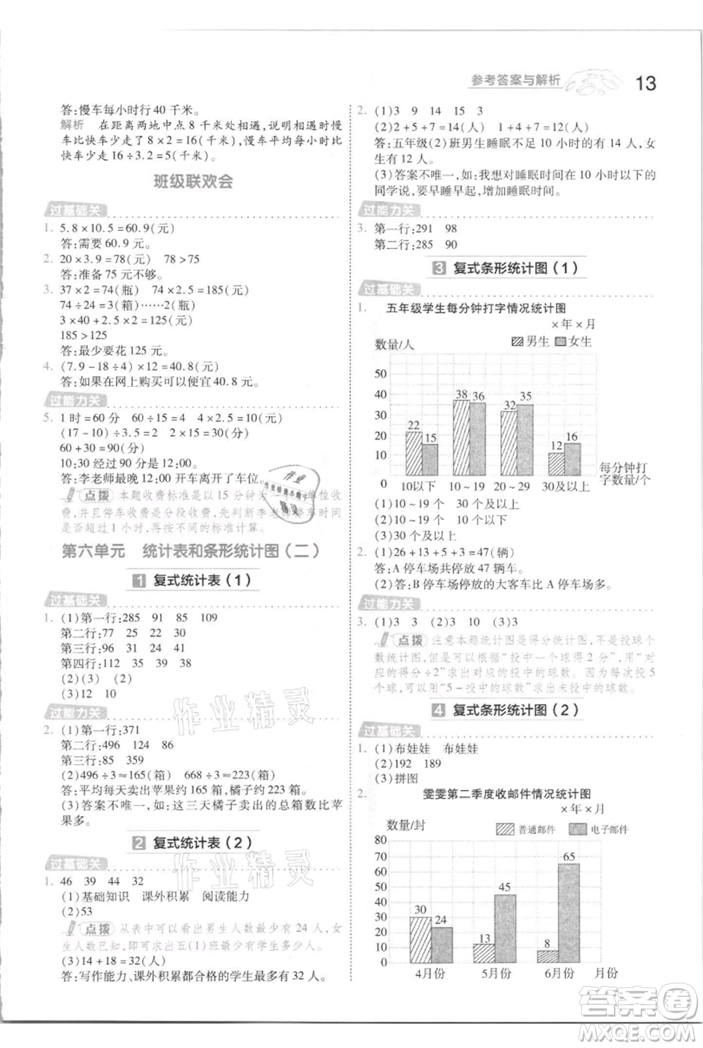 南京師范大學(xué)出版社2021一遍過(guò)五年級(jí)上冊(cè)數(shù)學(xué)蘇教版參考答案