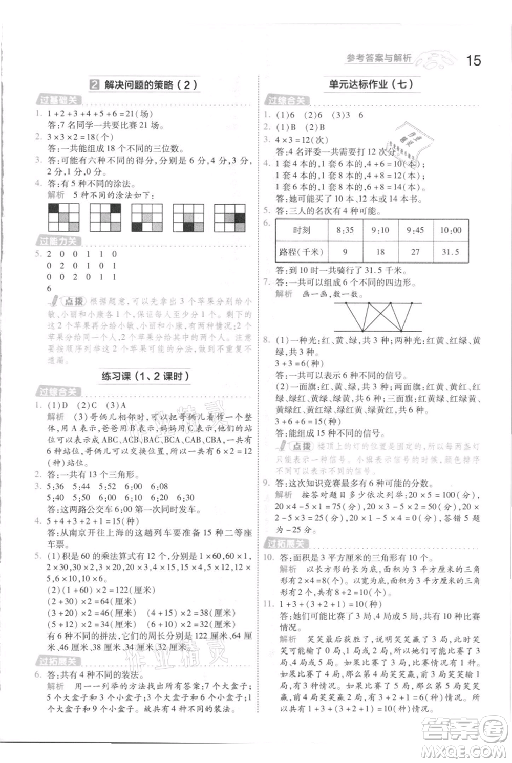 南京師范大學(xué)出版社2021一遍過(guò)五年級(jí)上冊(cè)數(shù)學(xué)蘇教版參考答案