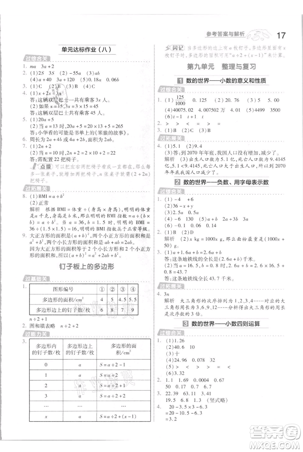 南京師范大學(xué)出版社2021一遍過(guò)五年級(jí)上冊(cè)數(shù)學(xué)蘇教版參考答案