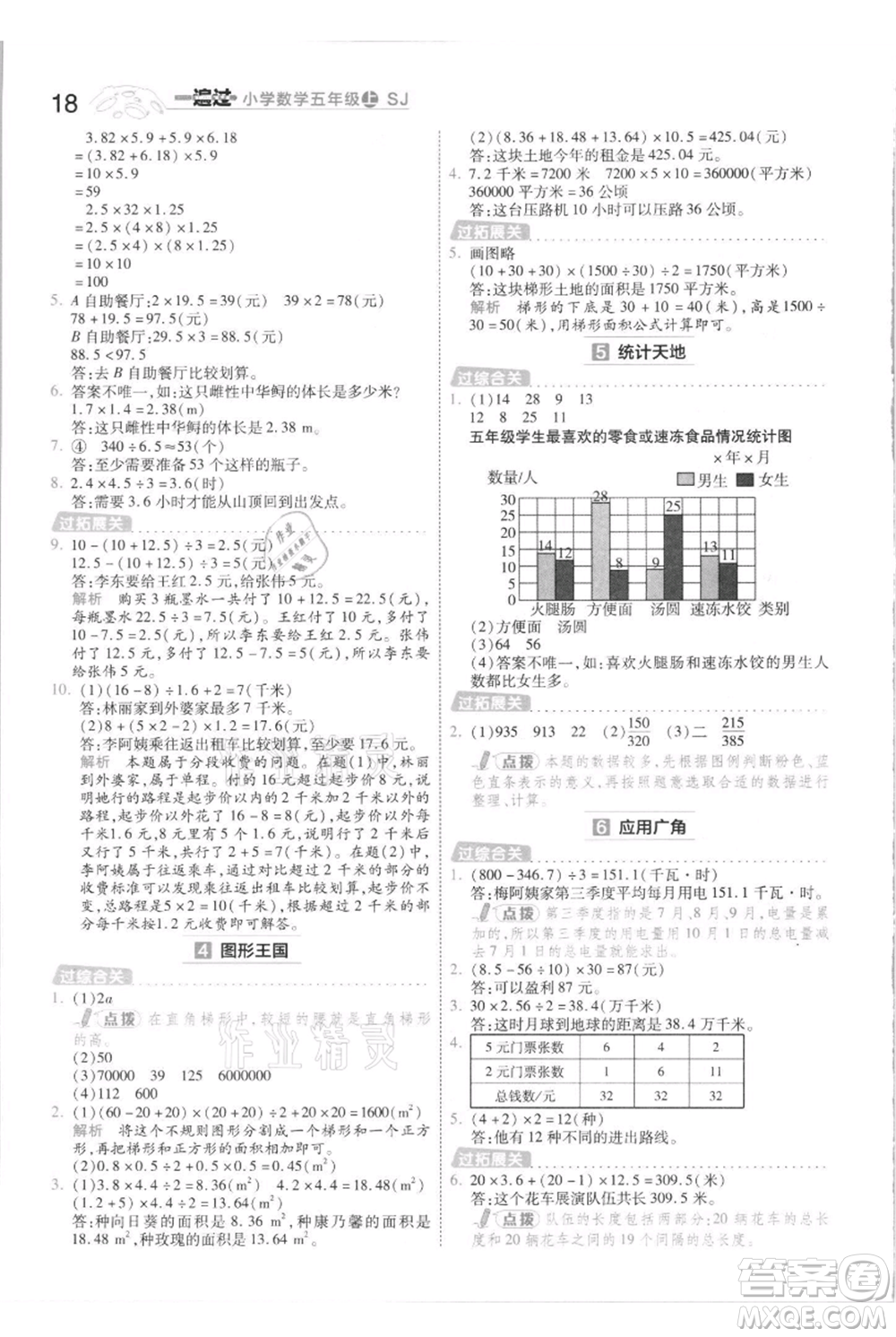 南京師范大學(xué)出版社2021一遍過(guò)五年級(jí)上冊(cè)數(shù)學(xué)蘇教版參考答案