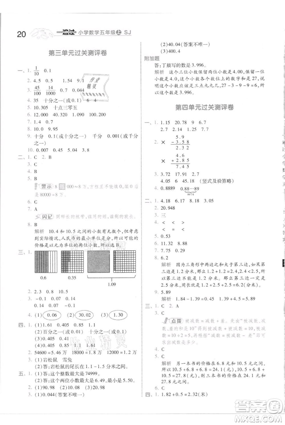 南京師范大學(xué)出版社2021一遍過(guò)五年級(jí)上冊(cè)數(shù)學(xué)蘇教版參考答案