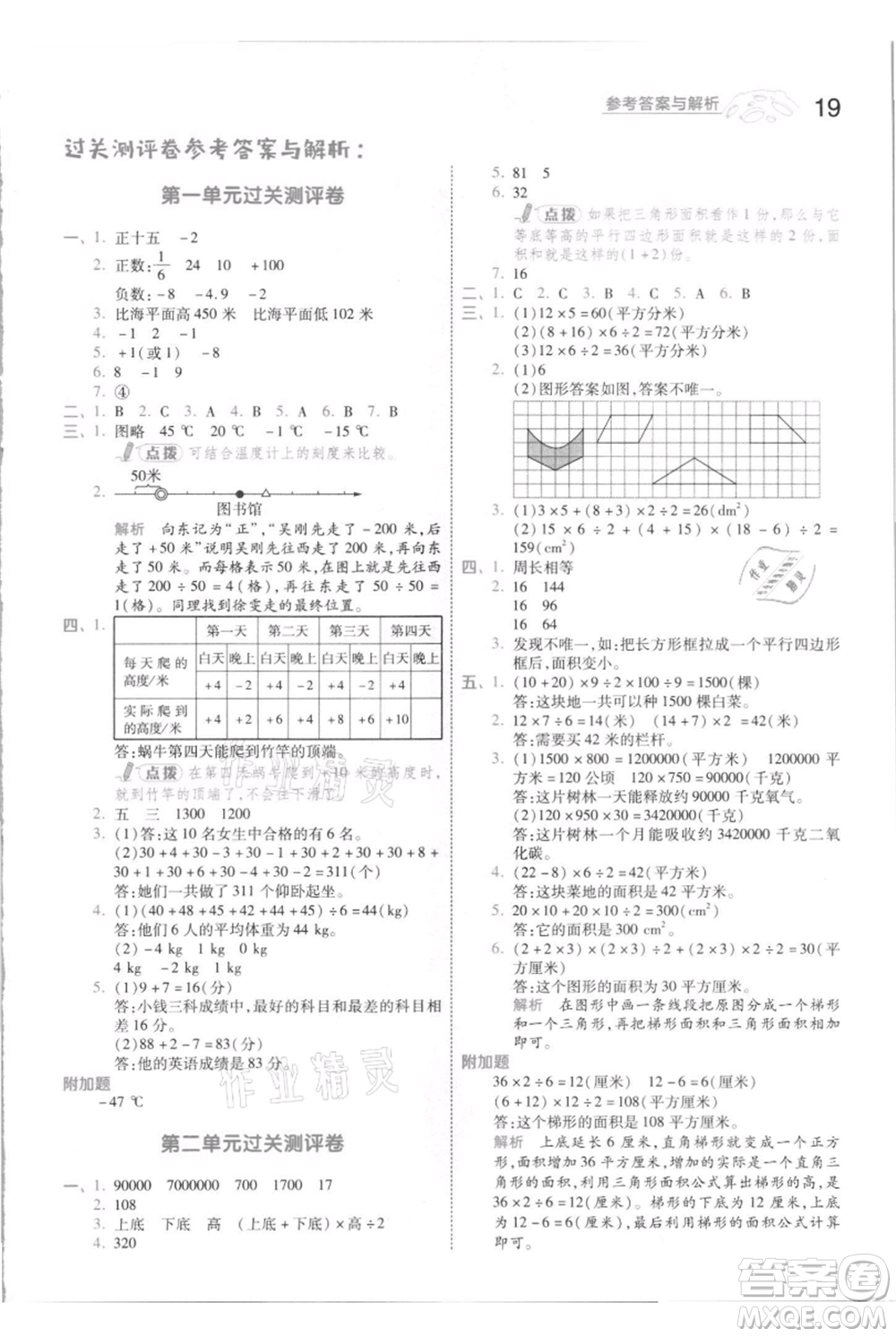 南京師范大學(xué)出版社2021一遍過(guò)五年級(jí)上冊(cè)數(shù)學(xué)蘇教版參考答案