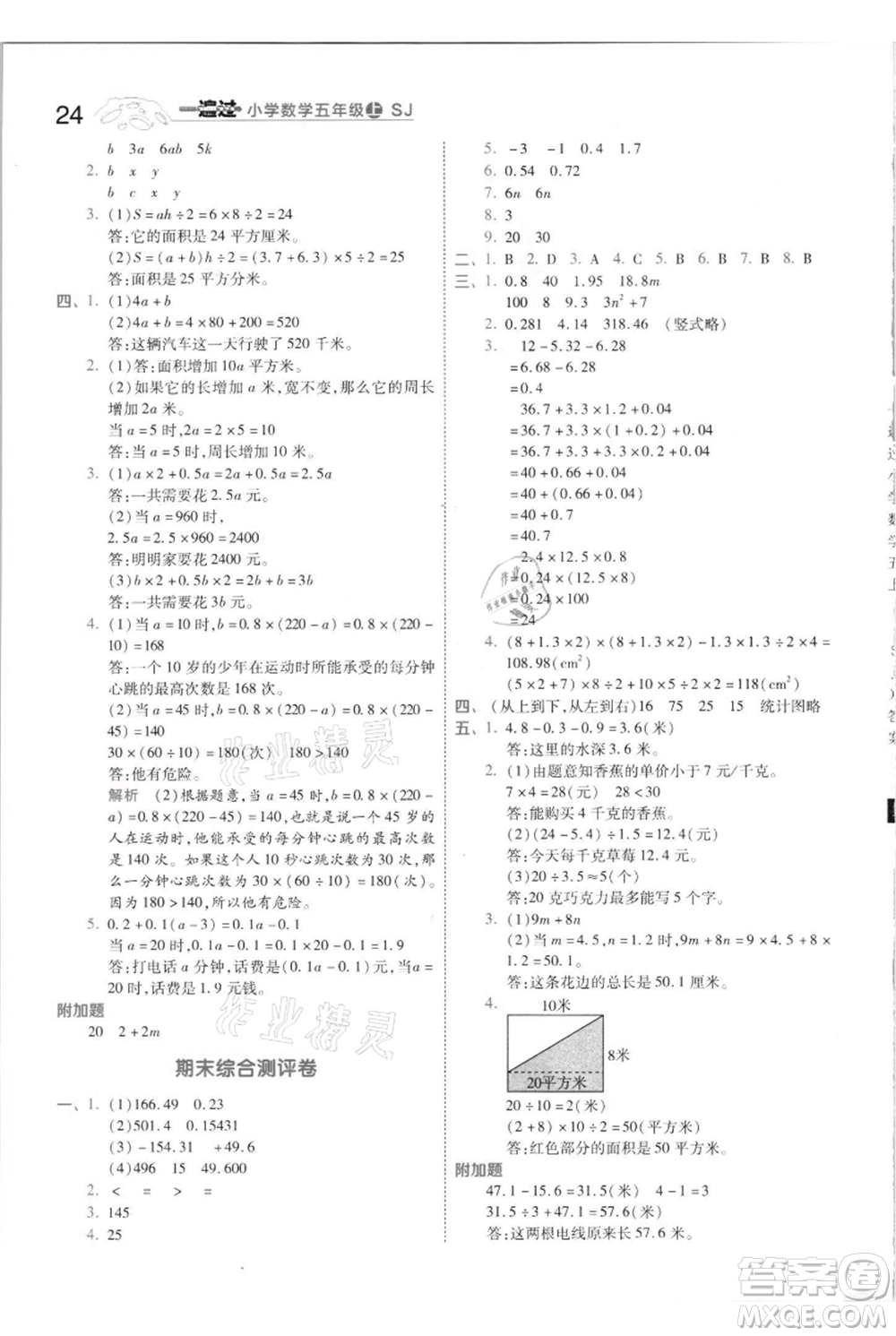 南京師范大學(xué)出版社2021一遍過(guò)五年級(jí)上冊(cè)數(shù)學(xué)蘇教版參考答案