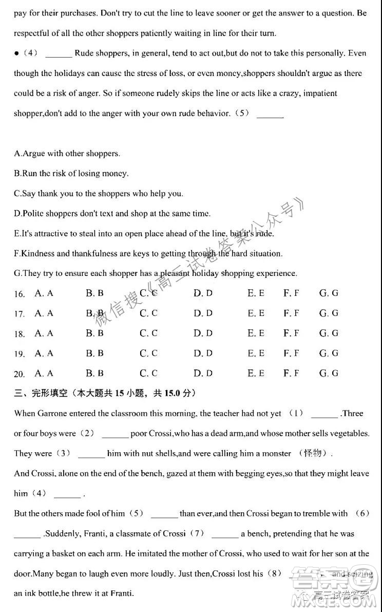 安慶市示范高中2022屆高三8月月考英語試卷及答案