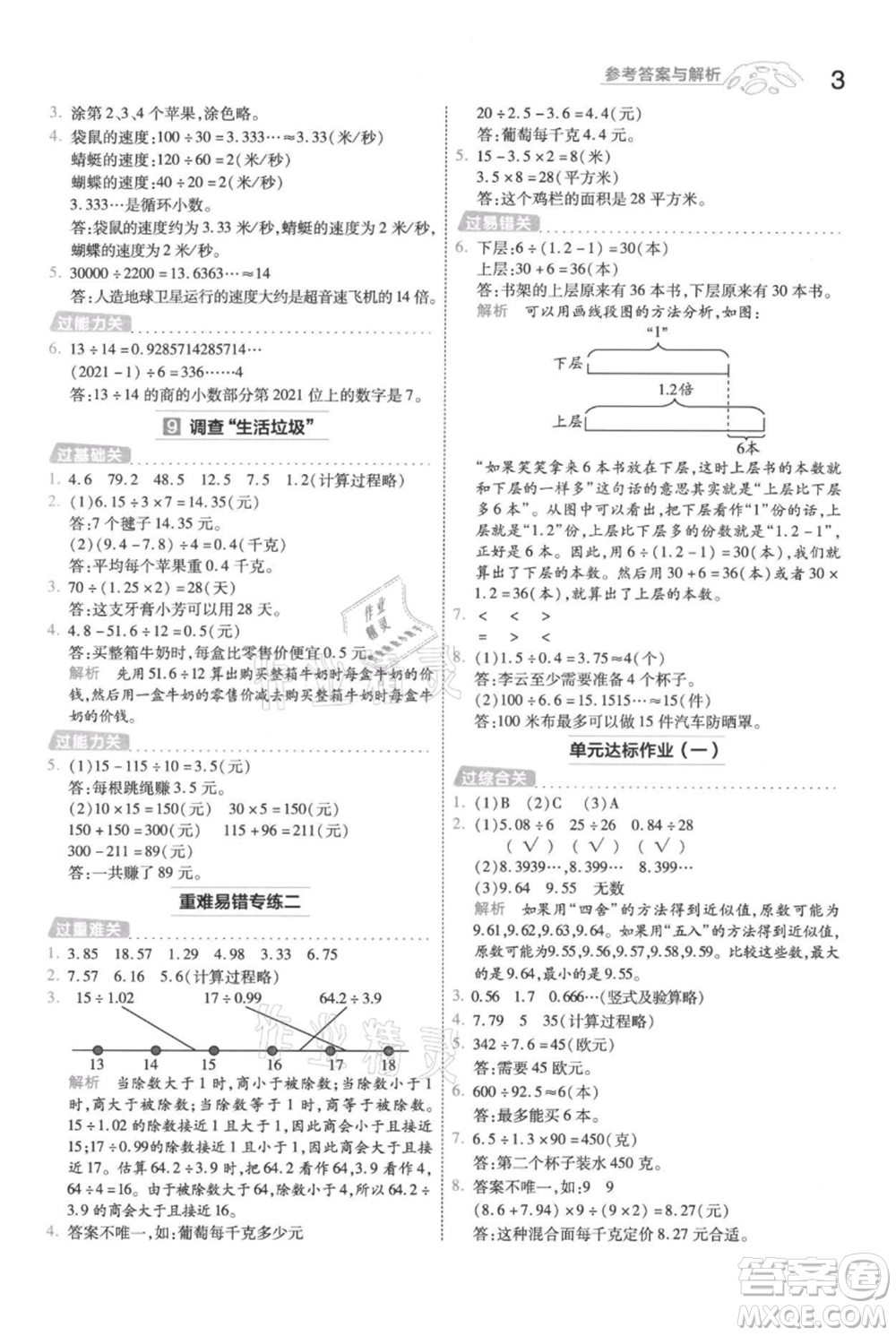 南京師范大學(xué)出版社2021一遍過(guò)五年級(jí)上冊(cè)數(shù)學(xué)北師大版參考答案