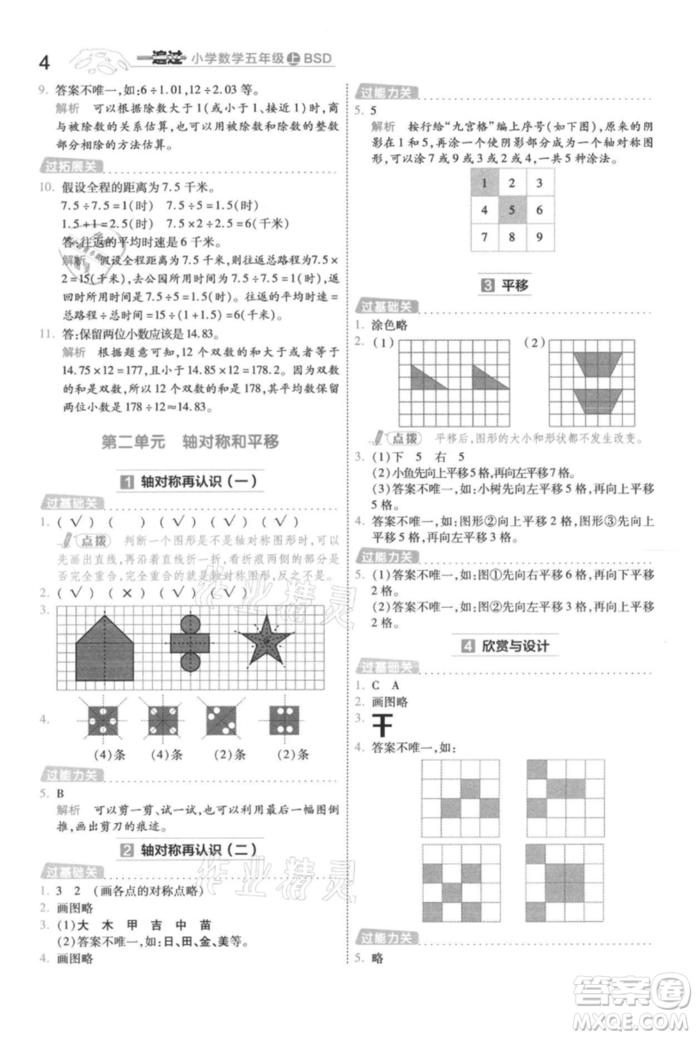 南京師范大學(xué)出版社2021一遍過(guò)五年級(jí)上冊(cè)數(shù)學(xué)北師大版參考答案