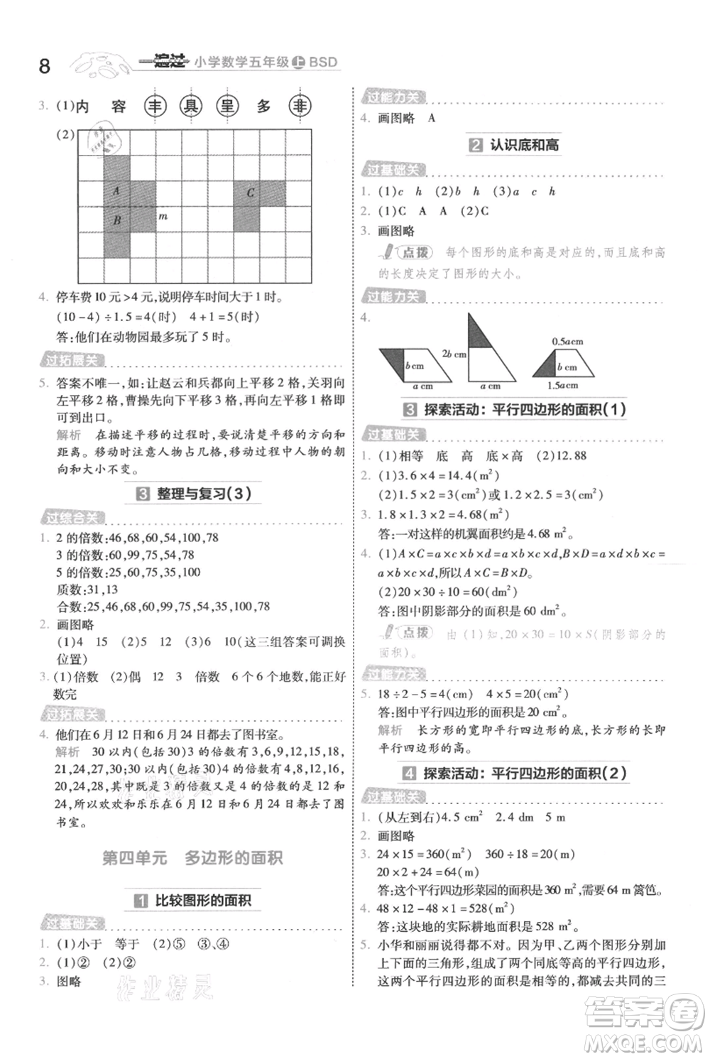 南京師范大學(xué)出版社2021一遍過(guò)五年級(jí)上冊(cè)數(shù)學(xué)北師大版參考答案