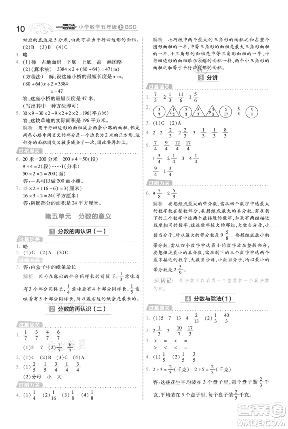 南京師范大學(xué)出版社2021一遍過(guò)五年級(jí)上冊(cè)數(shù)學(xué)北師大版參考答案