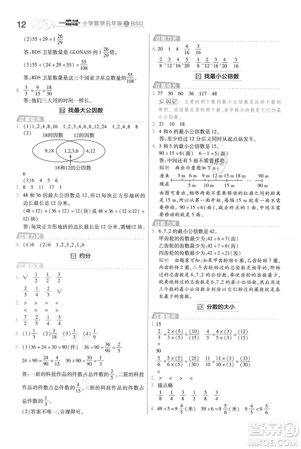 南京師范大學(xué)出版社2021一遍過(guò)五年級(jí)上冊(cè)數(shù)學(xué)北師大版參考答案