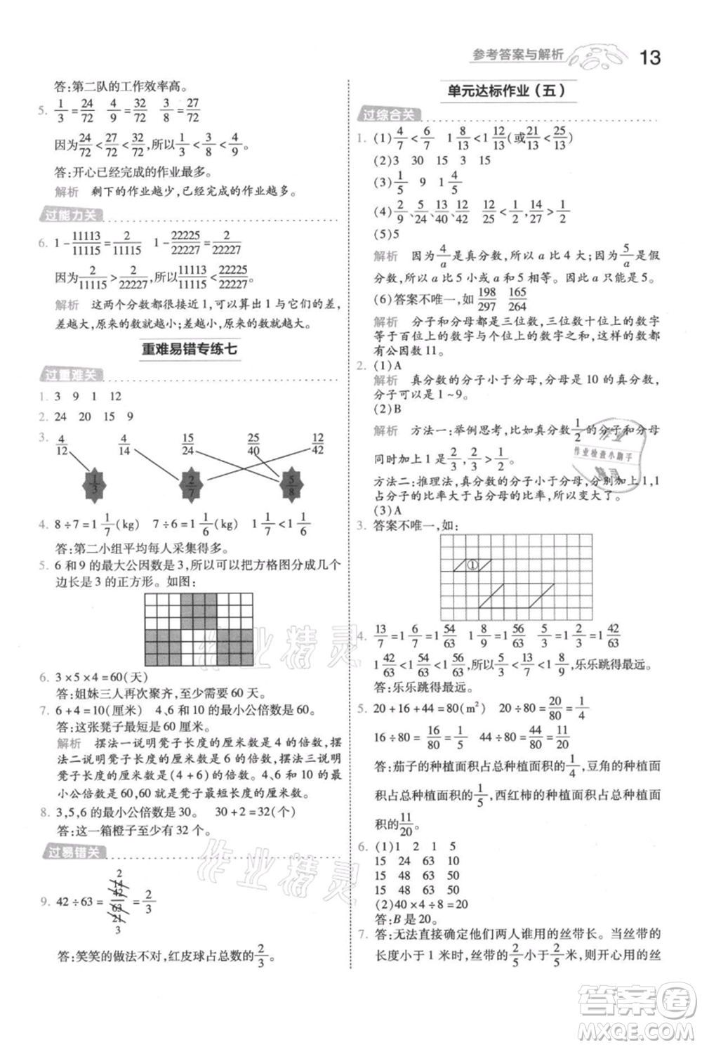 南京師范大學(xué)出版社2021一遍過(guò)五年級(jí)上冊(cè)數(shù)學(xué)北師大版參考答案