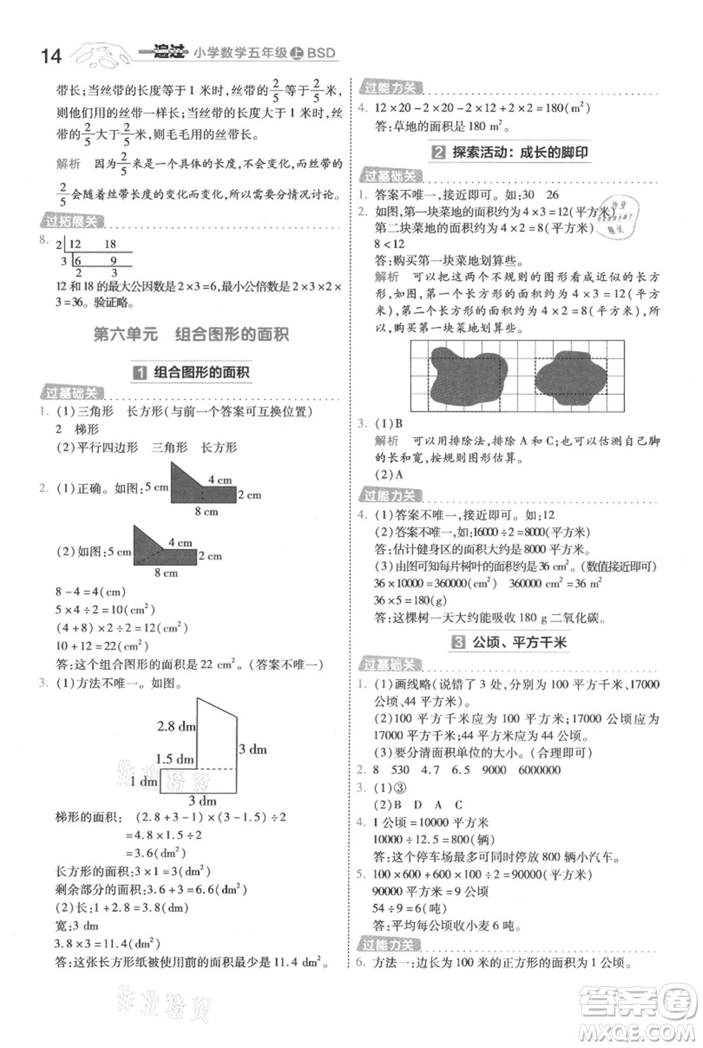 南京師范大學(xué)出版社2021一遍過(guò)五年級(jí)上冊(cè)數(shù)學(xué)北師大版參考答案